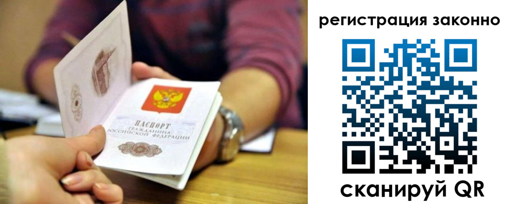 прописка для работы в Надыме