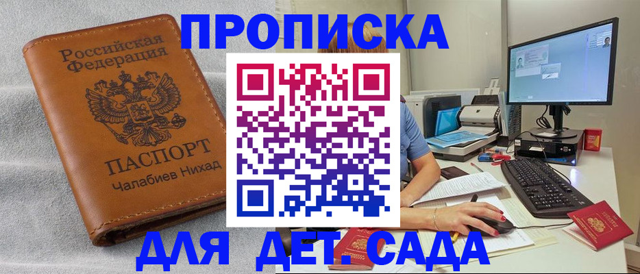прописка для школы в Надыме