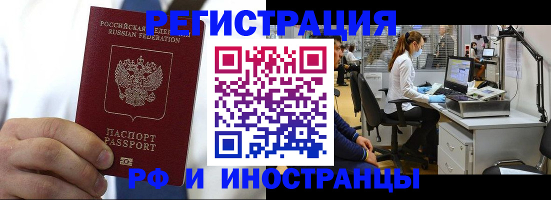 прописка штамп в Надыме