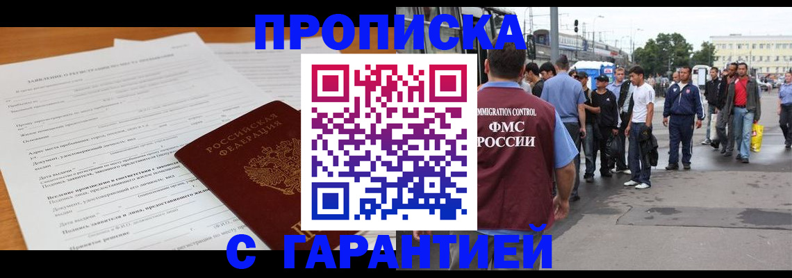 временная регистрация купить в Надыме