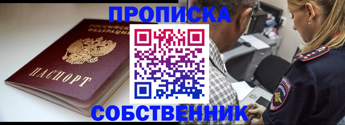временная прописка в Надыме