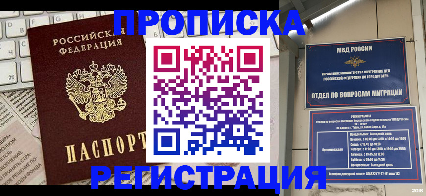 прописка ребенка в Надыме