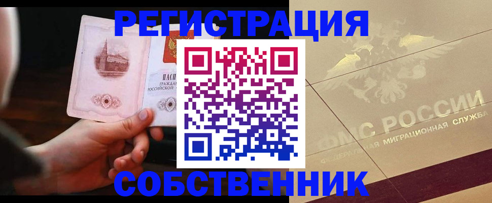временная регистрация в Надыме