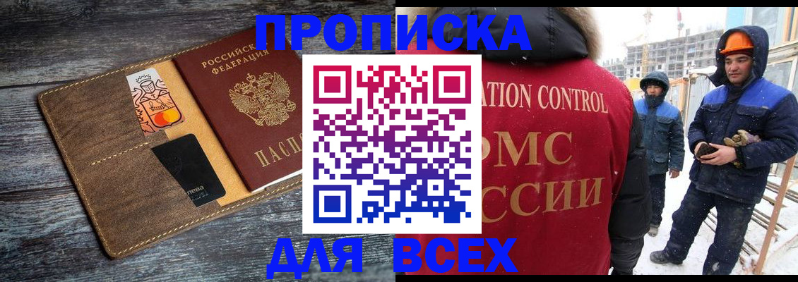 прописка от собственника в Надыме