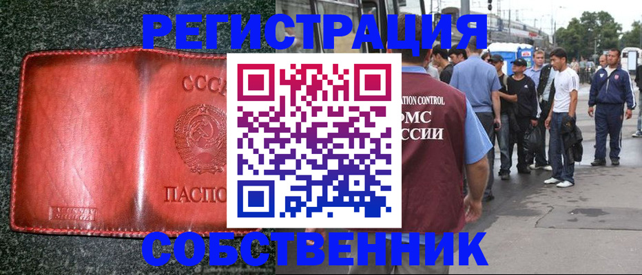 купить прописку в Надыме